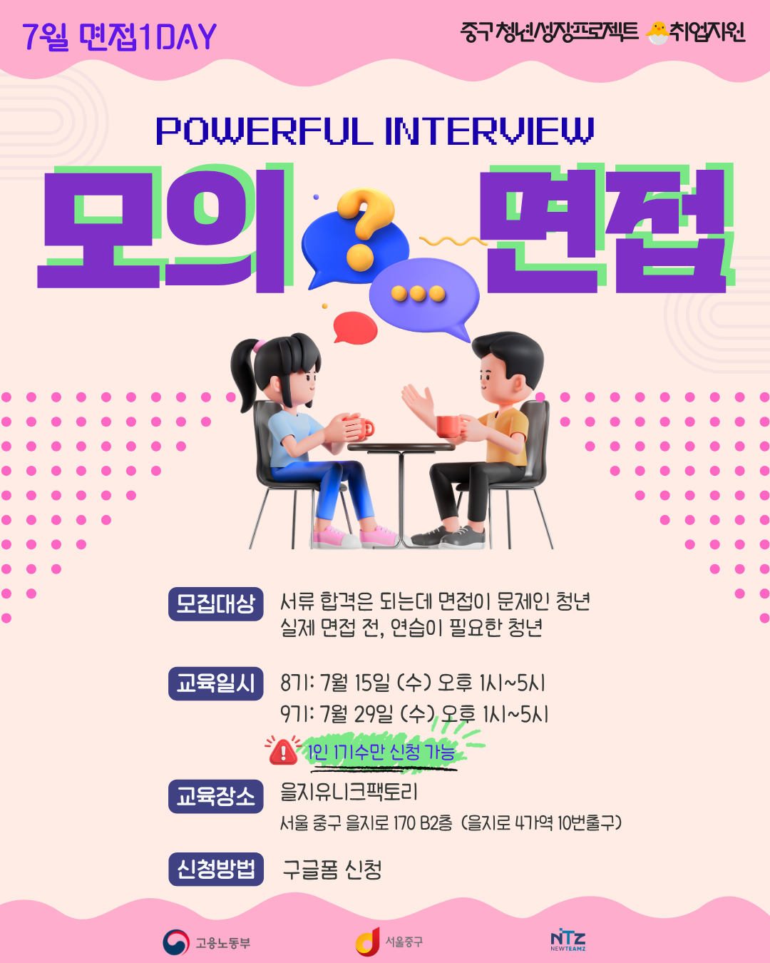 (웹 접근성)'중구 청년성장프로젝트 <면접 1day : 모의면접 8-9기> 프로그램 모집 포스터'